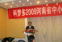 <2009河南省中小企业网络营销高峰论坛>圆满举办