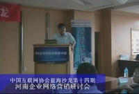 科梦多公司参加河南网络营销研讨会