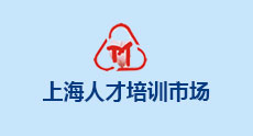 上海人才培训市场