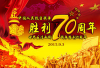 纪念抗战胜利70周年放假通知