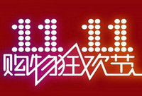 天猫双11卖多少？ 你来猜测下！
