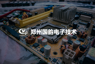 郑州国韵电子技术有限公司