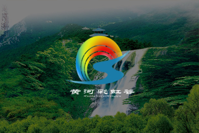 黄河彩虹谷
