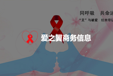 郑州市爱之翼商务信息咨询有限公司