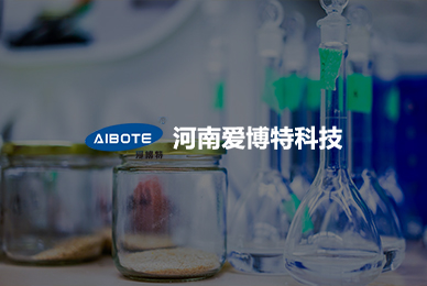 河南爱博特科技发展有限公司