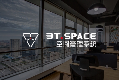 3T.SPACE空间管理系统