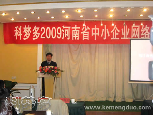 司林胜博士就《电子商务与中小企业发展》进行了主题发言