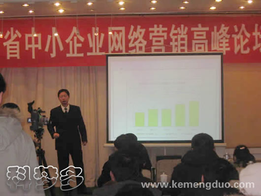 雷兵教授进行了《河南省中小企业网络营销现状与发展趋势》的主题发言