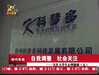 科梦多接受河南电视台都市频道都市报道栏目采访