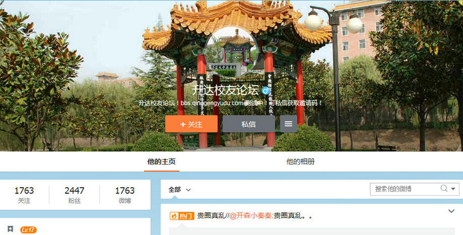 升达校友论坛新媒体运营