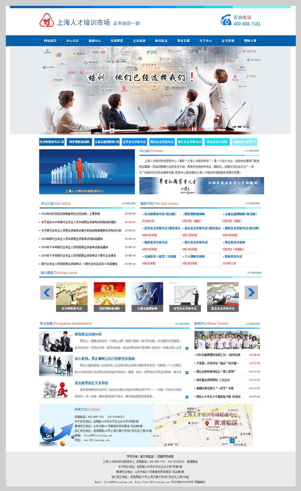 上海人才培训市场-案例.jpg
