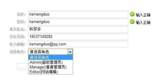 管理员填写资料