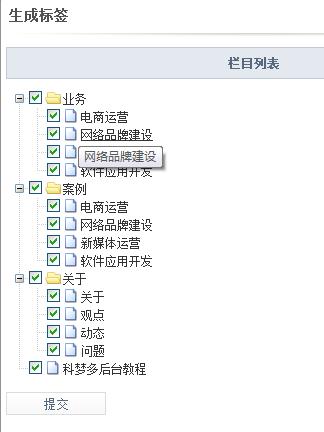 管理员栏目权限