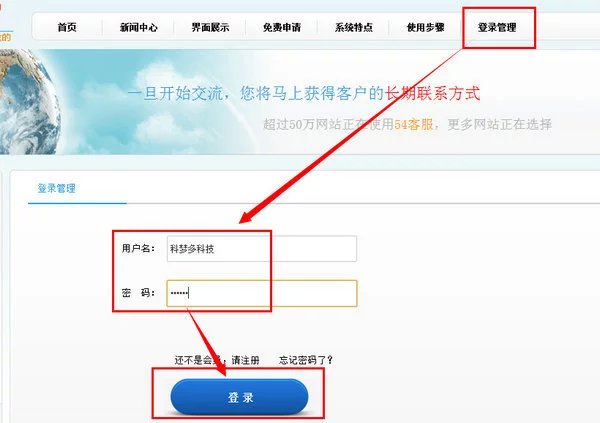 登录54客服 登录54客服