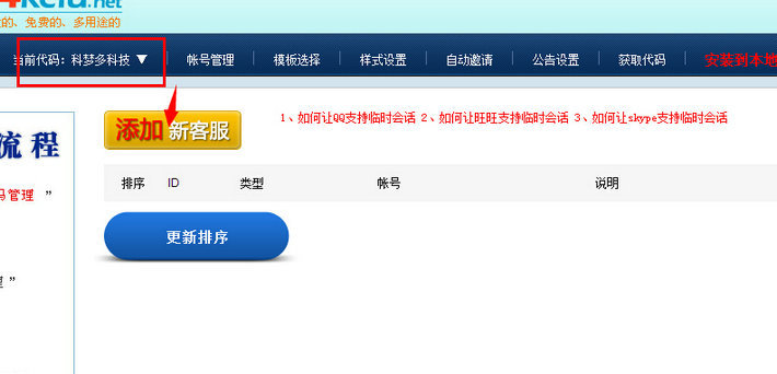 添加新客服 添加新客服