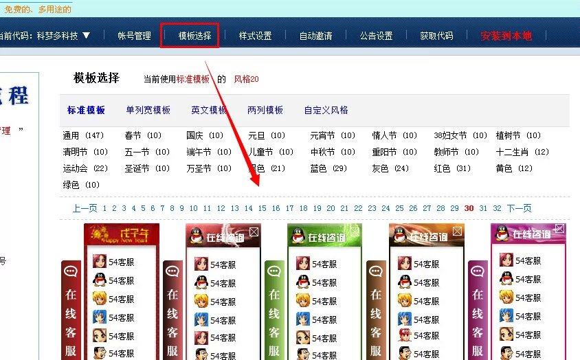 选择模板样式 选择模板样式