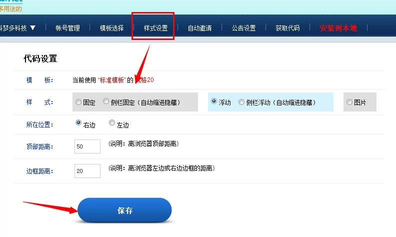 设置在线客服距离 设置在线客服距离