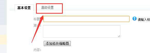文章SEO设置