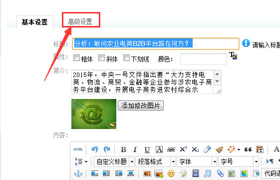 点击高级选项