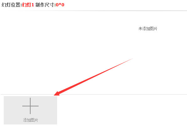 添加幻灯片图片