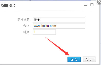 修改添加图片的属性