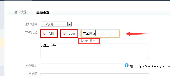 添加文章关键词