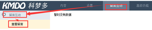 科梦多CMS2015查看留言