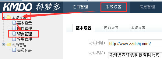 科梦多CMS2014查看留言
