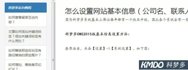 科梦多CMS后台设置基础教程