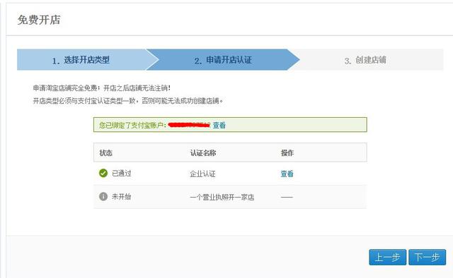 支付宝企业认证