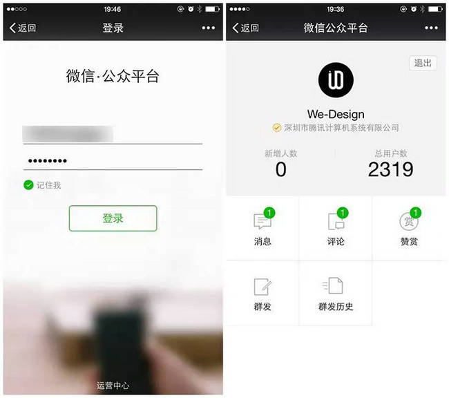 用好微信公众平台手机版，提升工作效率 