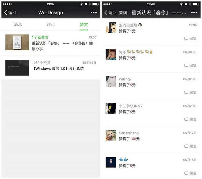 查收用户消息、评论和赞赏